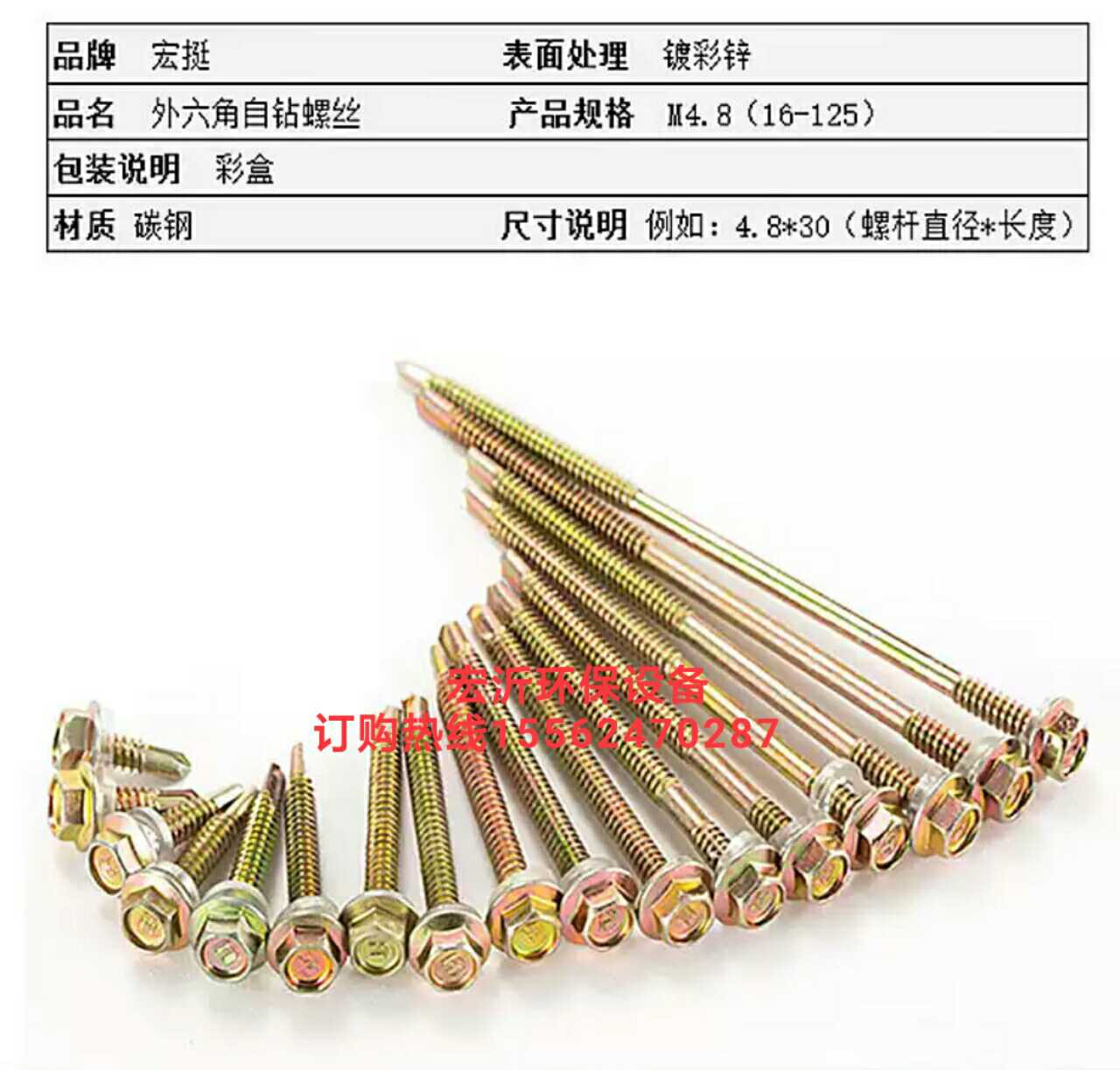 自攻钻尾螺丝/烤漆房箱体螺丝/螺钉/型号4.8/电动工具配套螺丝