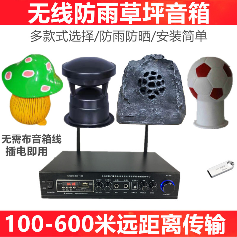 无线防雨户室外草坪音响露营民宿别墅小区公园林背景音乐喇叭音箱