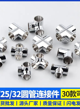 不锈钢管连接件圆管扣件弯头钢管卡扣三通接头晾衣架底座法兰配件