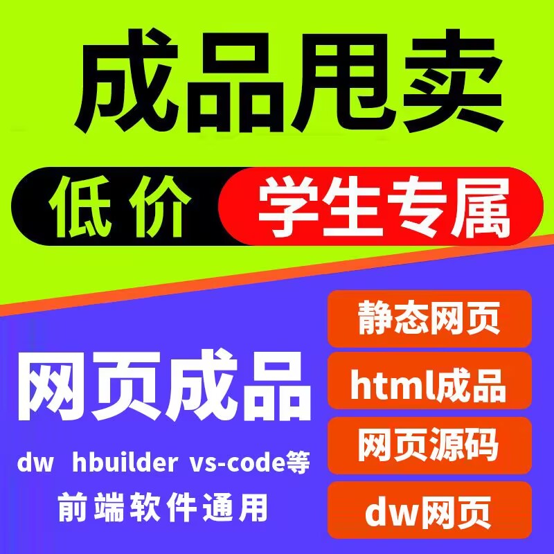 html网页设计Dw网页设计与制作成品web期末网页设计作业素材模板