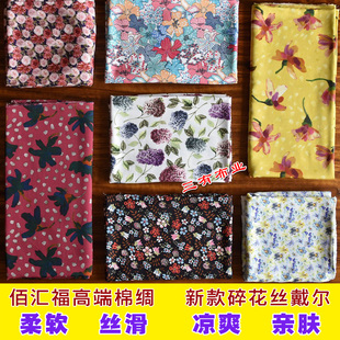 佰汇福碎花丝戴尔旗袍连衣裙睡衣夏凉被贡缎棉绸面料定制花色五