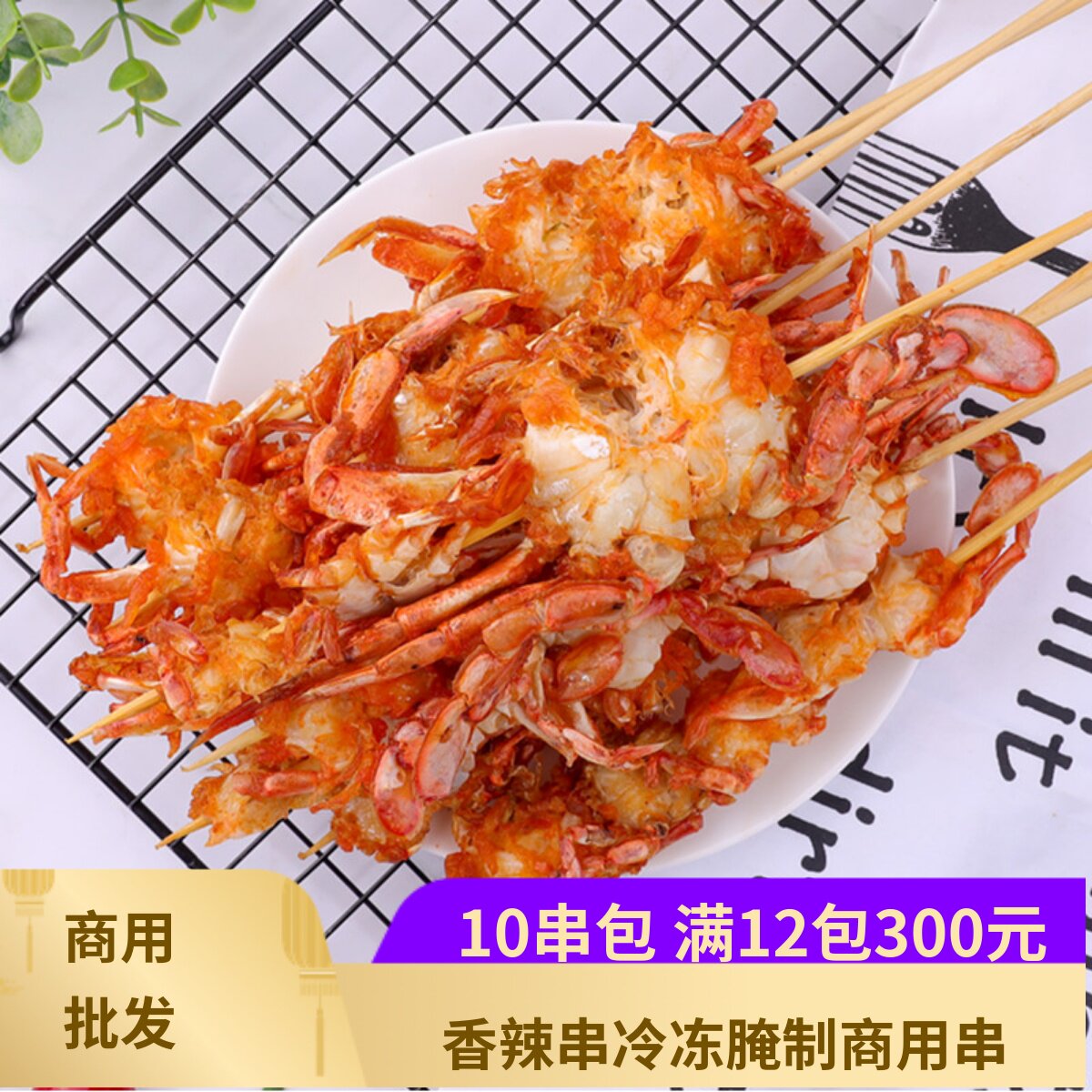 香辣蟹串腌制烧烤串食材冷冻蟹肉串10串炸串螃蟹小串商用蟹排蟹块