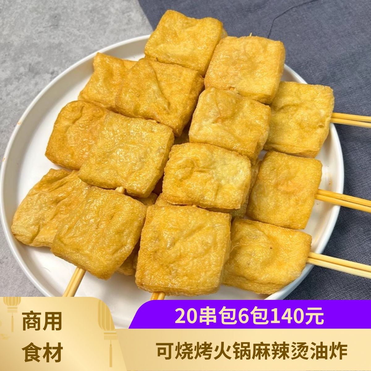 正宗长沙臭豆腐小串20串支烧烤麻辣烫串串特色冷冻半成品油豆腐串