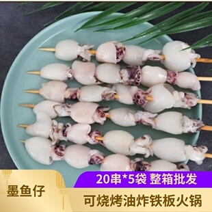 商用墨鱼仔串100串冷冻烧烤海鲜串铁板串半成品食材小乌贼鱿鱼仔