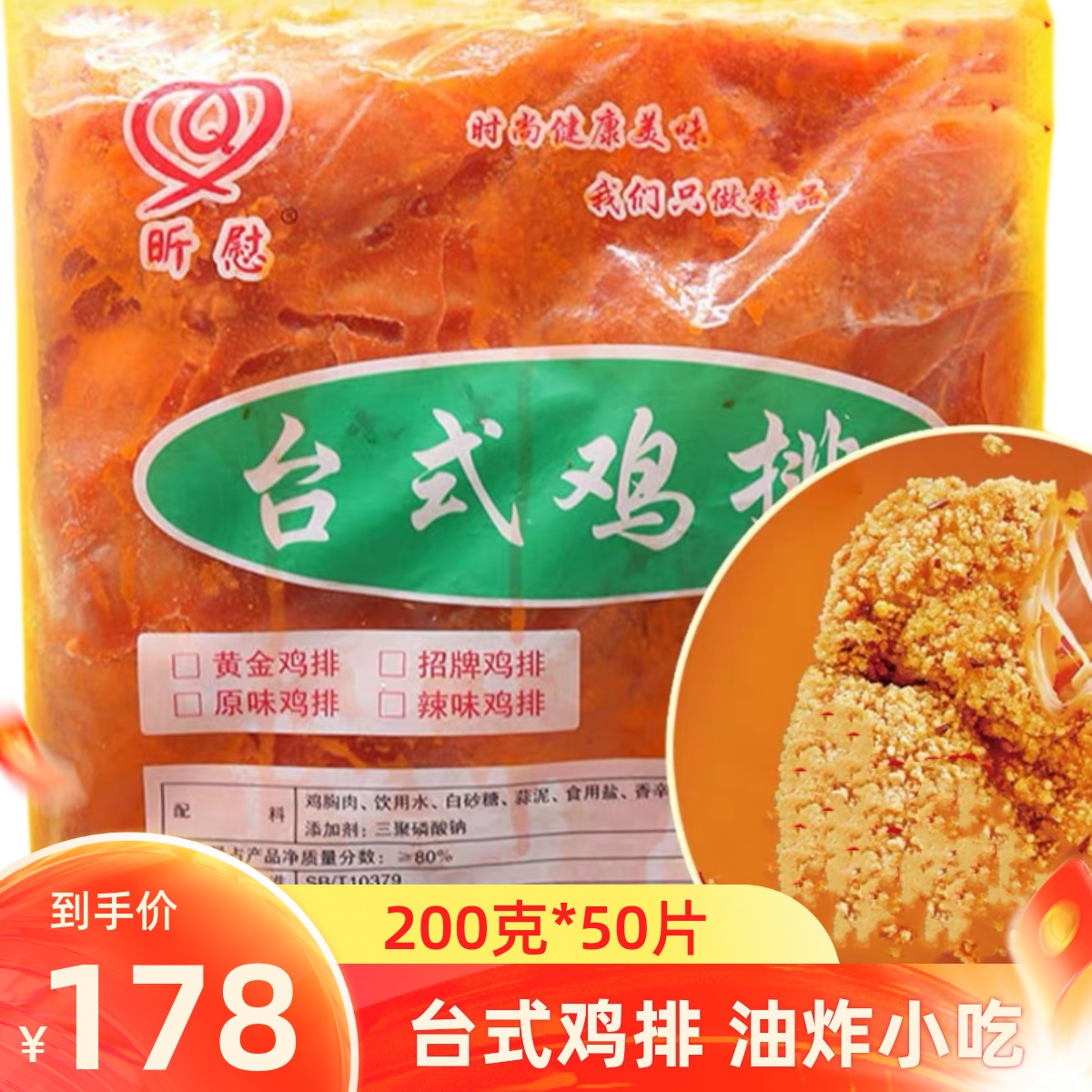 冷冻50片香辣大鸡排半成品包邮