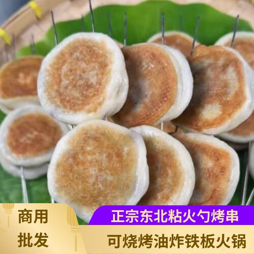 正宗东北粘火勺串红豆馅糯米粘豆包串烧烤食材商用特色烤串
