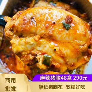 麻辣猪脑烧烤店特色锡纸烤猪脑花脑子加热即食网红下酒零食猪脑髓