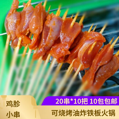 鸡胗小串烧烤火锅200食材冷冻