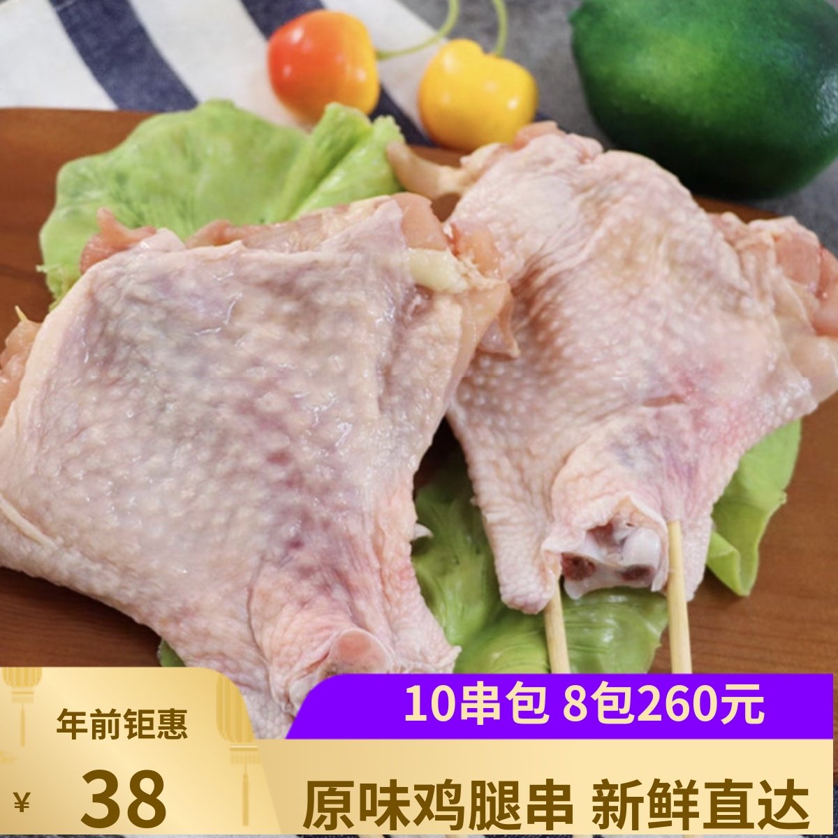 尧尧原味鸡腿串10串蝴蝶腿户外烧烤串炸串大鸡腿商用冷冻琵琶腿,水产肉类/新鲜蔬果/熟食,鸡腿/鸡腿制品,淘宝优惠券,粉丝福利购,淘宝优惠卷