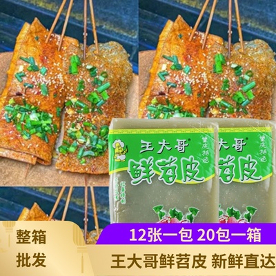苕皮烧烤专用重庆特色铁板苕粉