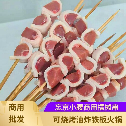 东北望京小腰串猪腰子烧烤串半成品商用食材批发烧烤点大串夜市