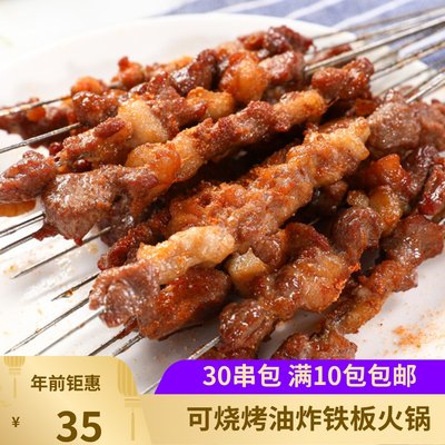 羊肉烤串30支地道铁签食材