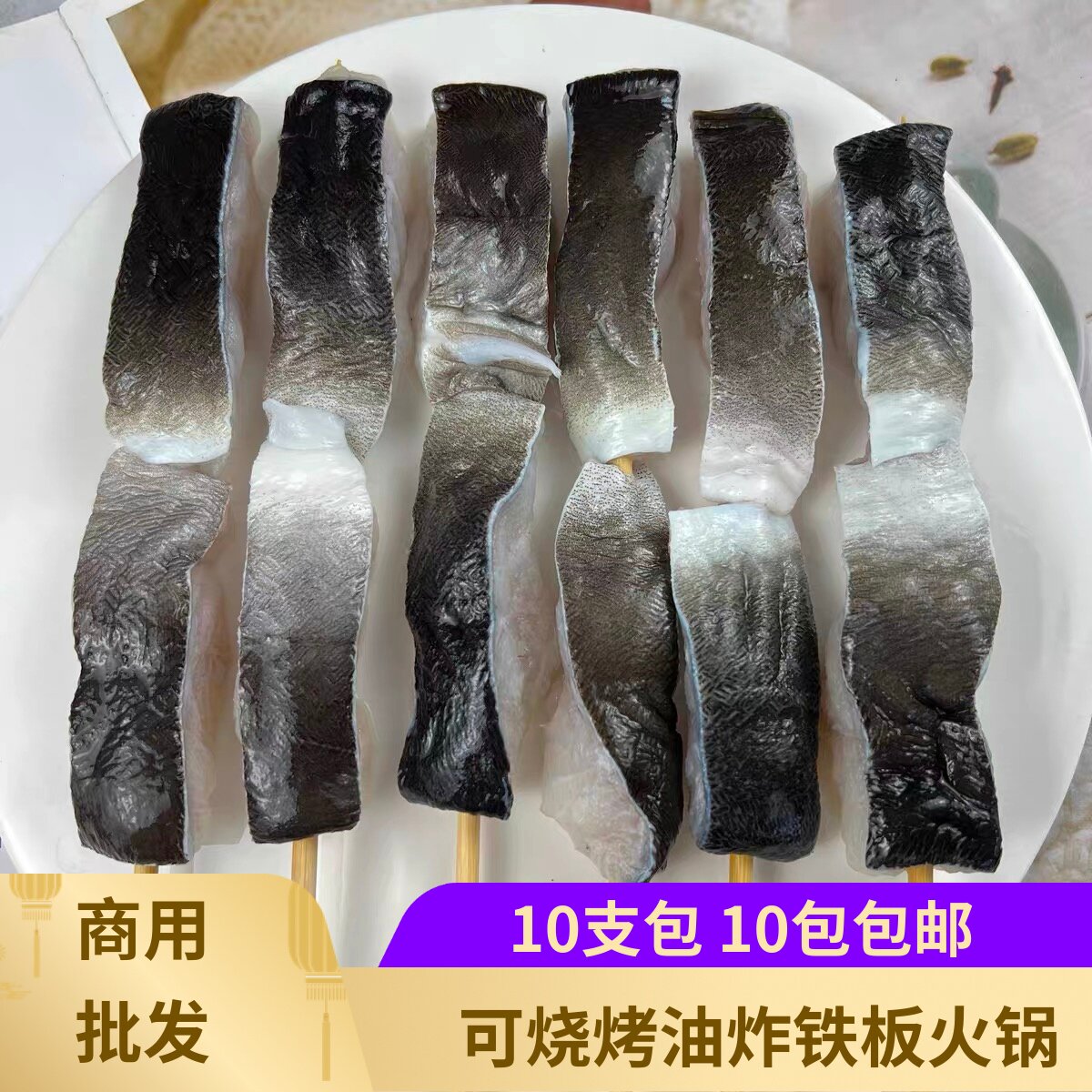 烤鳗鱼串10串烧烤炸串图片