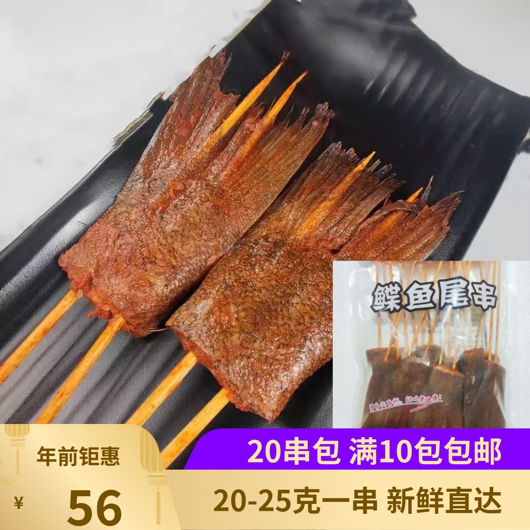 馔小串鲽鱼尾串20串烧烤