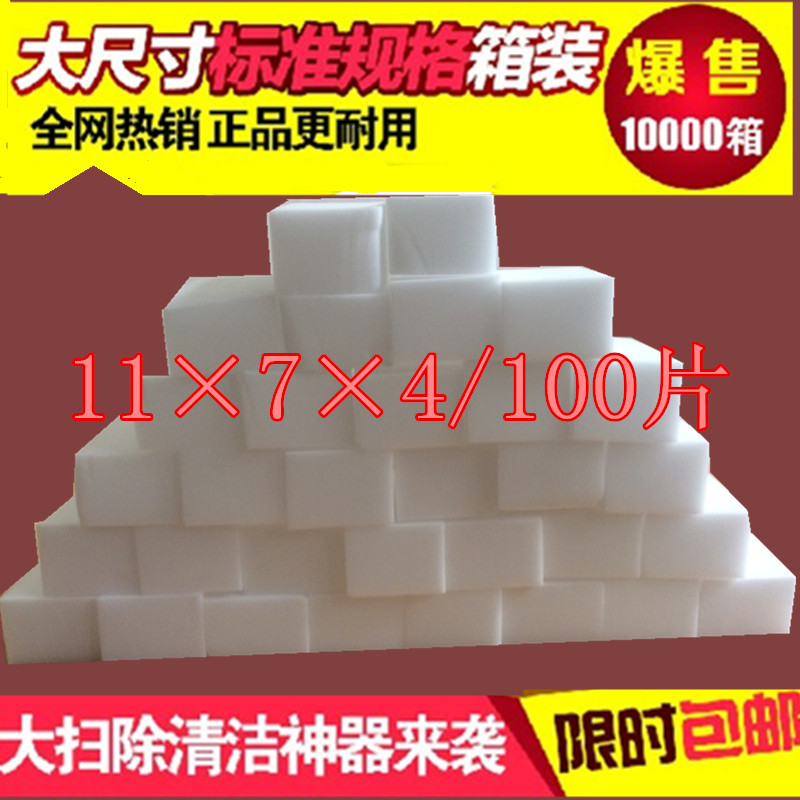 100片11*7*4cm特大特厚纳米海绵魔力擦擦鞋刷神奇去污家用厨房