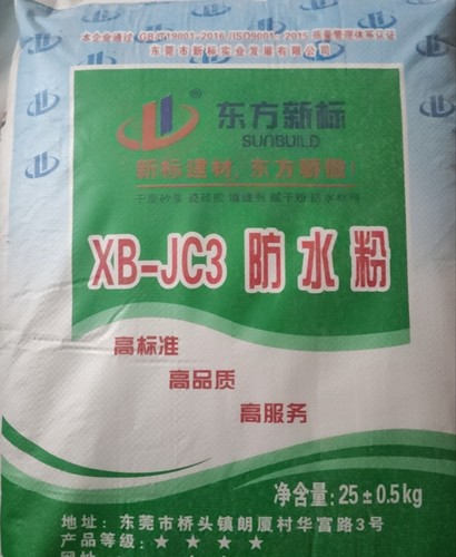 防水粉憎水剂室内外墙水泥抗渗剂速溶胶粉裂缝卫生间白色防水剂