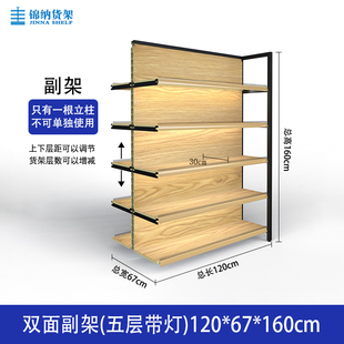 超市货架单面多层组合铁质转印钢木纹带LED灯箱精品展示架置物u.