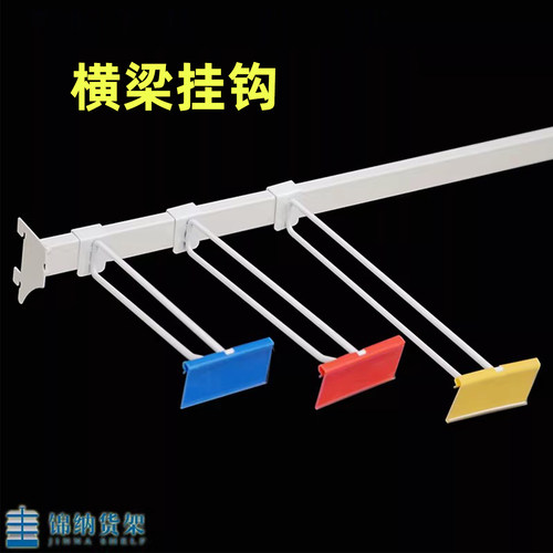 超市货架专用方管横梁双线挂钩