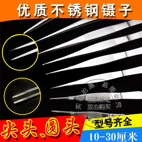 包邮18/20/25圆头镊子