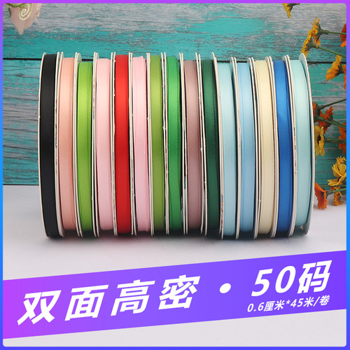 06cm双面高密缎带手工diy织带
