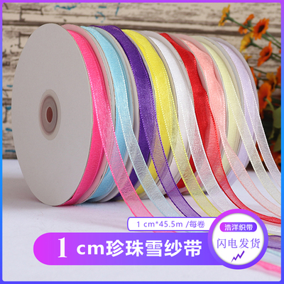 彩虹珍珠纱1cm丝带手工diy