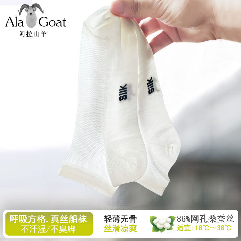 86%桑蚕丝船袜子男女夏季超薄透气防臭无骨短筒袜网眼真丝袜