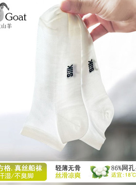 86%桑蚕丝船袜子男女夏季超薄透气防臭无骨短筒袜网眼真丝袜