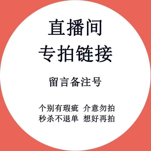 直播间专拍链接毛衣混纺清货孤品no退no换