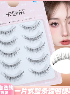 卡妙朵假睫毛一片式自然仿真透明细梗一整条妈生感素颜眼睫毛T17