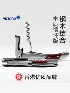 VICTORIA超法国进口酒刀家用花梨木柄海马刀拉吉奥乐多功能开瓶器