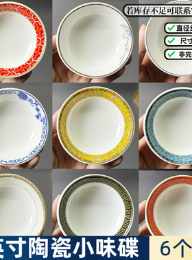 3英寸陶瓷调味碟家用小碟子酒店餐厅金边蘸料碟银边醋碟酱料油碟