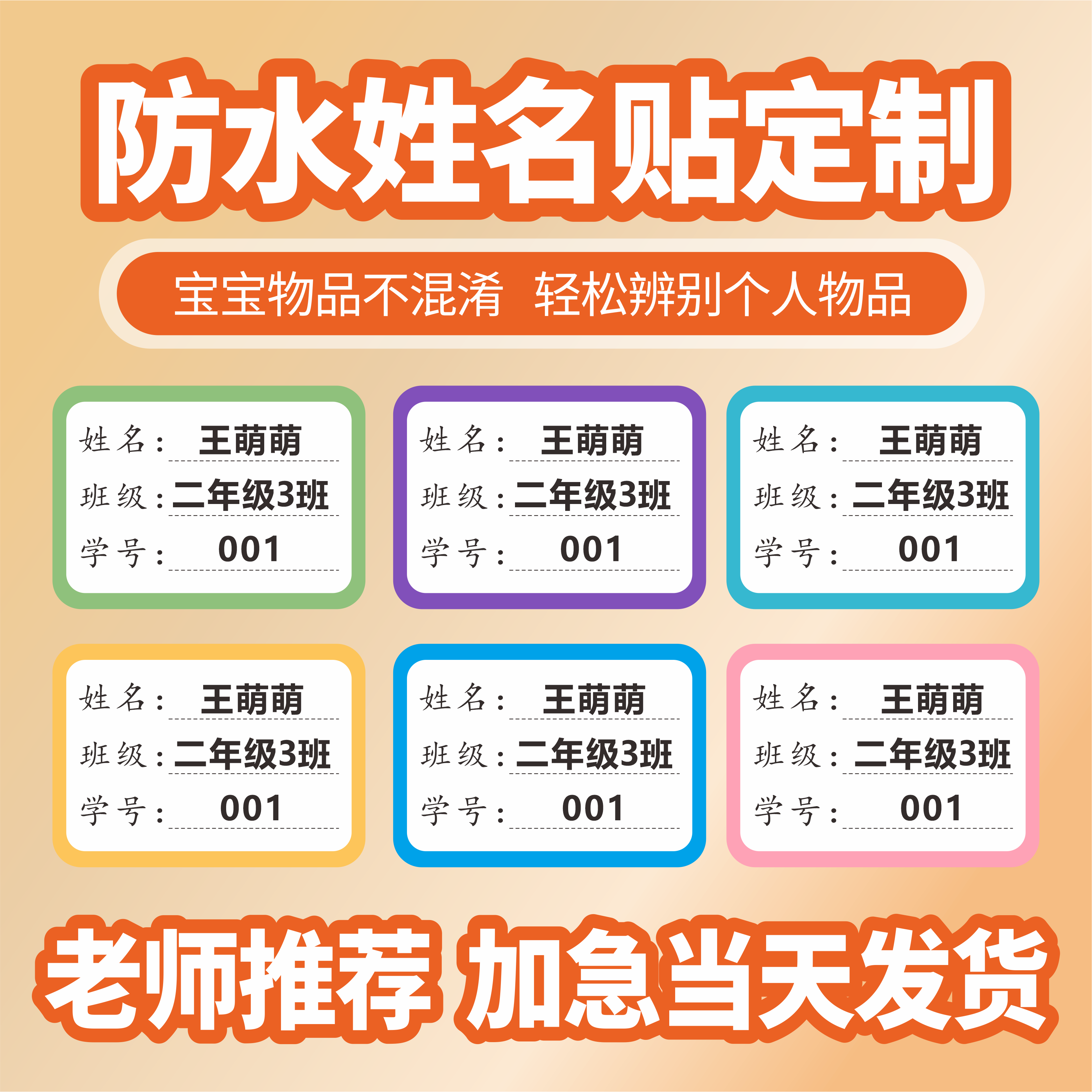 学生入学防水防撕定制名字贴