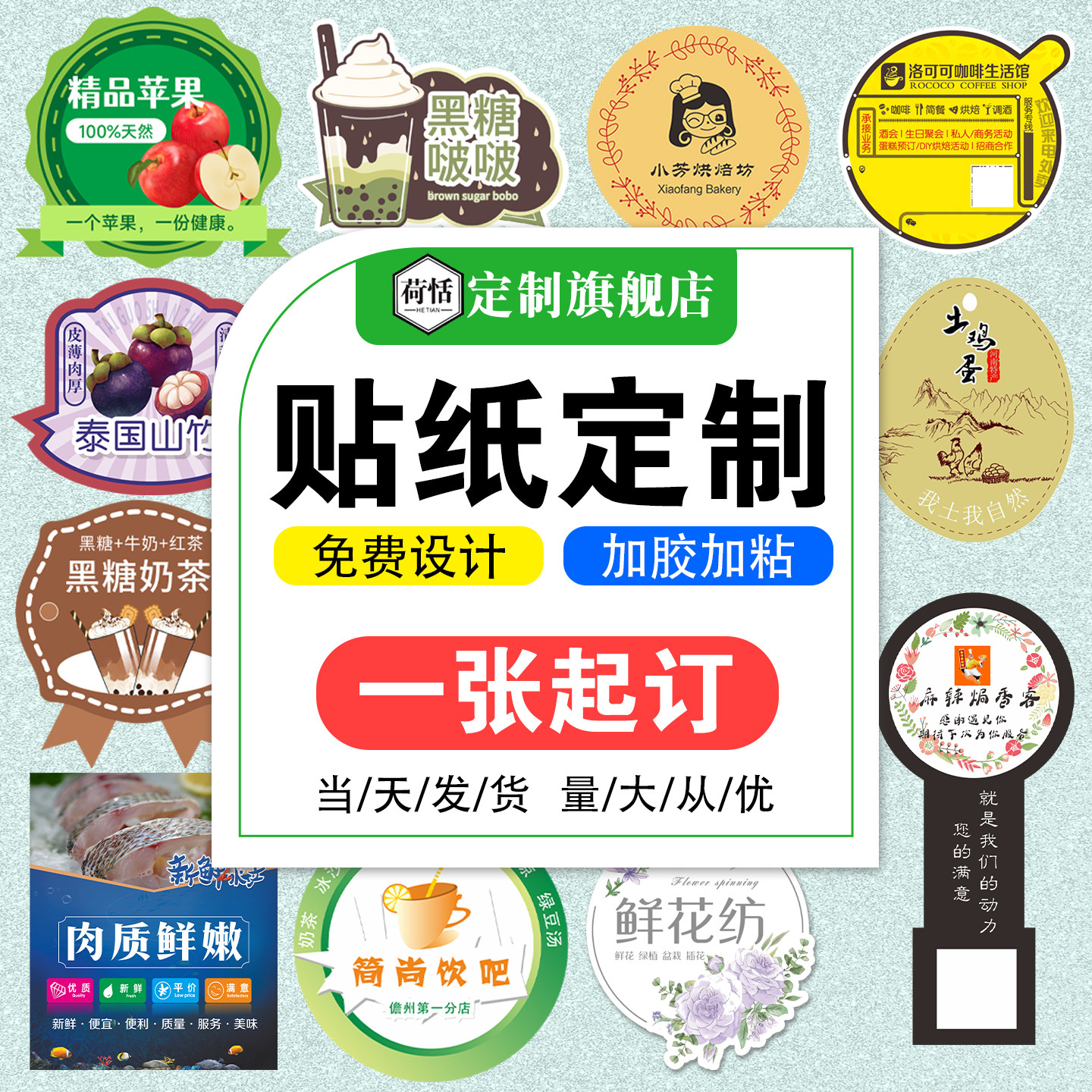 不干胶定制标签二维码奶茶外卖贴