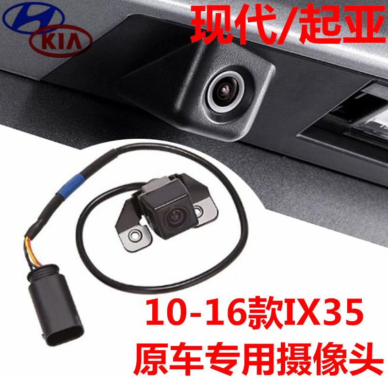 适配现代10--17年老款IX35后摄像头汽车倒车影像摄像头倒车摄影头