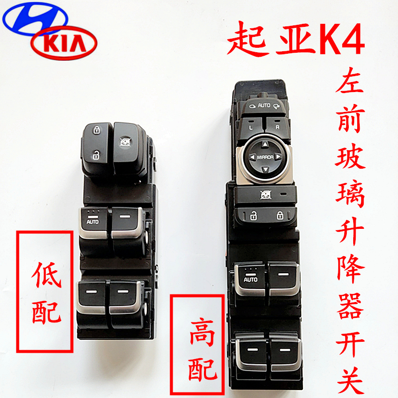 东风悦达起亚k4左前升降器开关