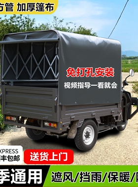 电动三轮车雨棚遮阳防水防车棚后厢折叠篷小货车推拉伸缩式免打孔