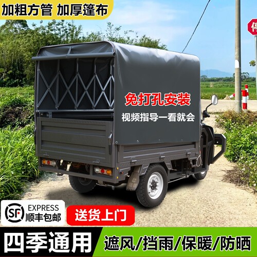 电动三轮车防雨车棚免打孔安装