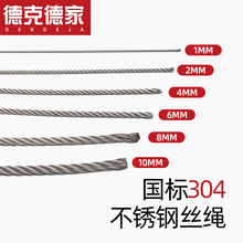 304/316卷装不锈钢钢丝绳细软起重绳晾衣绳0.8 1 1.5 2 3 4 5 6 8