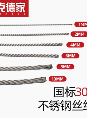 304/316卷装不锈钢钢丝绳细软起重绳晾衣绳0.8 1 1.5 2 3 4 5 6 8