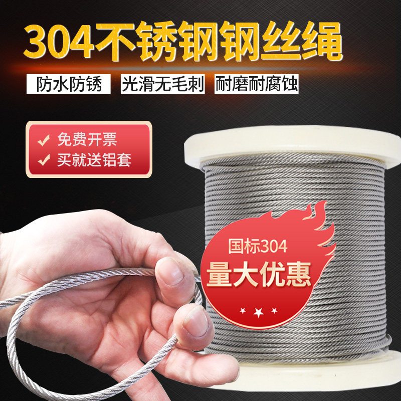 304不锈钢钢丝绳规格齐全