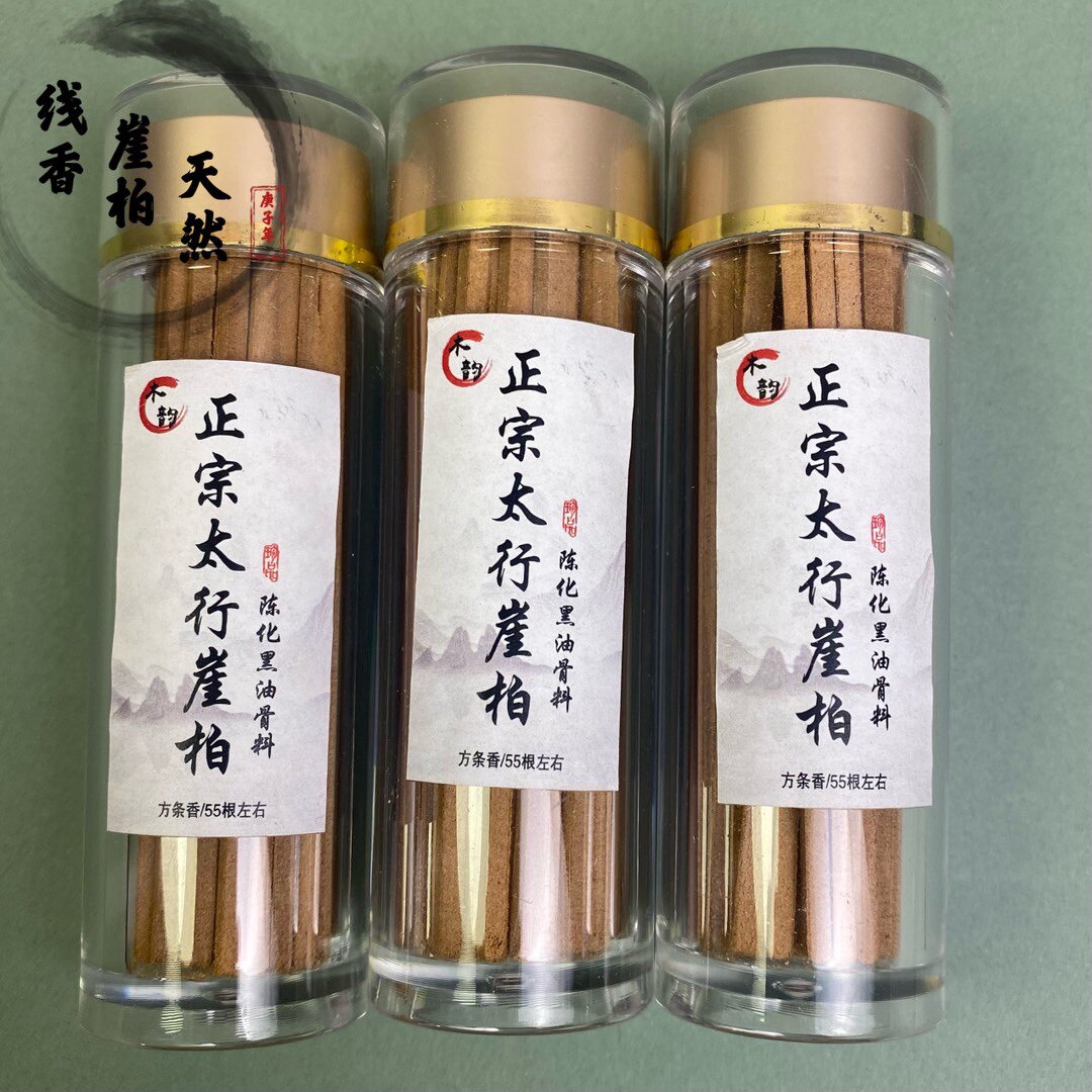 北太行陈化高崖崖柏香料天然无黏粉方条香图片