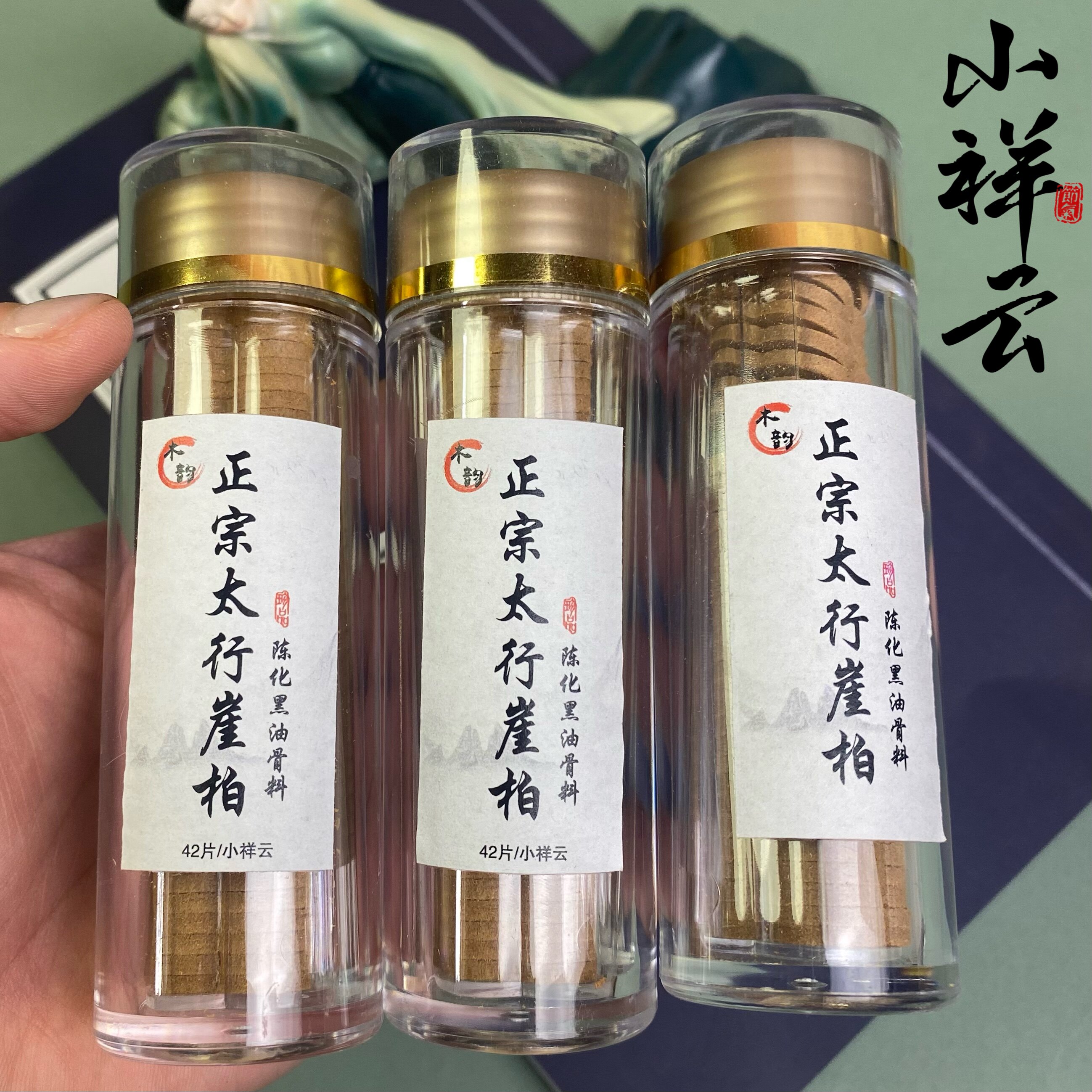 北太行陈化高崖崖柏香料天然无黏粉小祥云