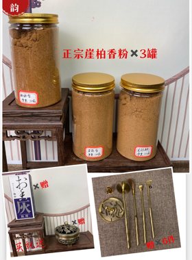正宗太行崖柏陈化黑油骨料香粉香料【买就送福利味道多样性发】