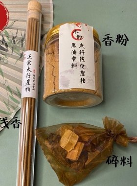 【新粉加关注】木韵正宗太行崖柏黑油骨料线香香粉套餐体验装福利