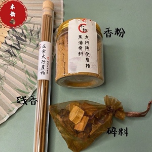 【新粉加关注】木韵正宗太行崖柏黑油骨料线香香粉套餐体验装福利