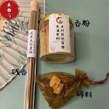 【新粉加关注】木韵正宗太行崖柏黑油骨料线香香粉套餐体验装福利