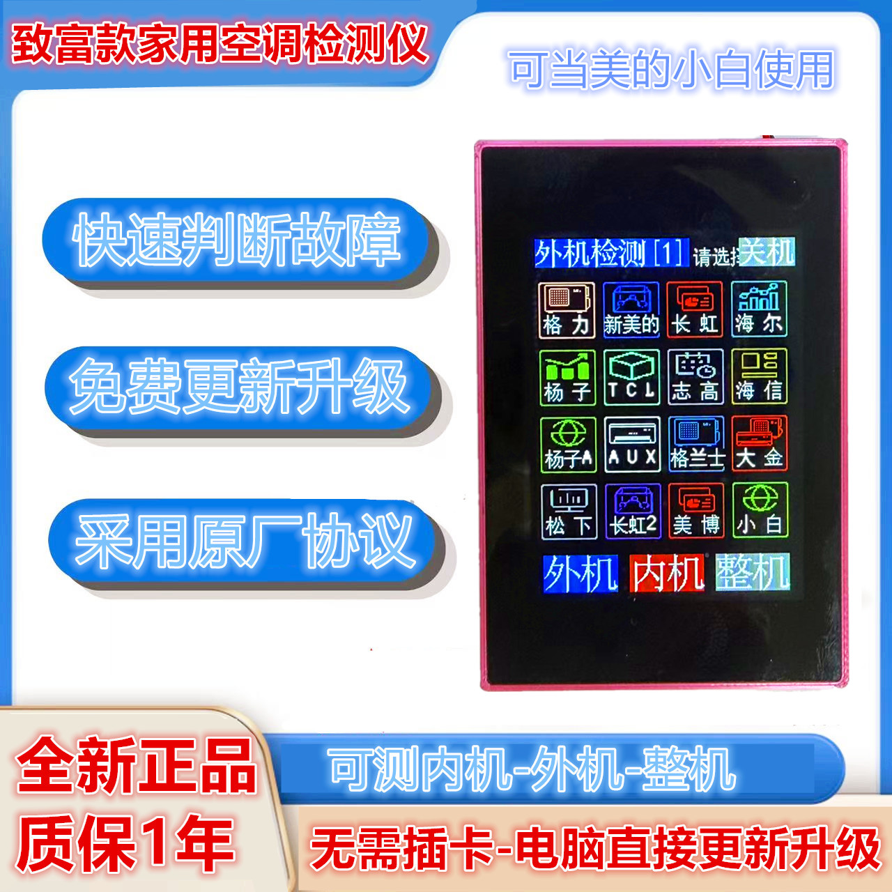 致富款家用变频空调检测仪