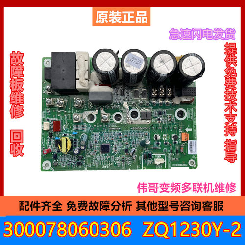 GRZ1230BS格力多联机空调变频驱动板300078060306主板ZQ1230Y-2