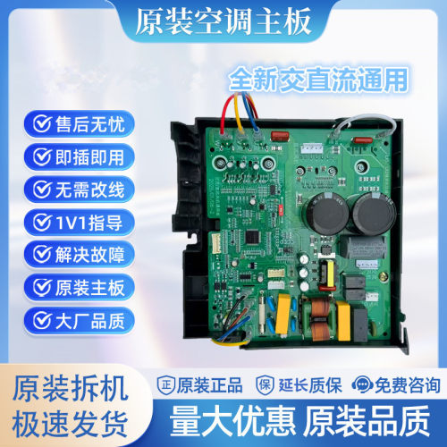 格力交直流通用外机主板