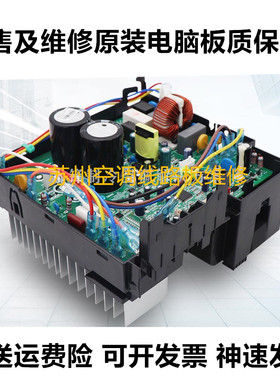 格力空调原装拆机变频板30138694 W8263Y 0260346603可以发来维修